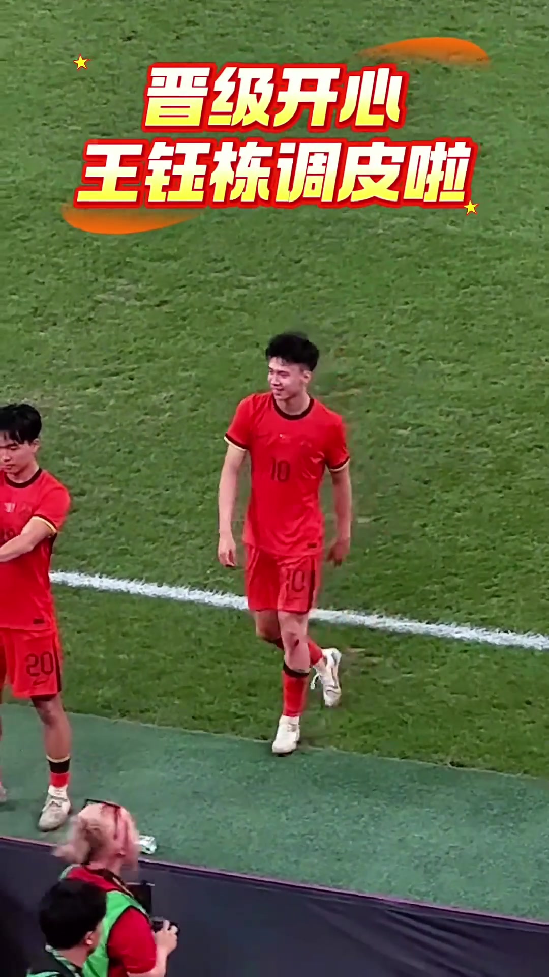 王钰栋调皮了怒送队友一个中指