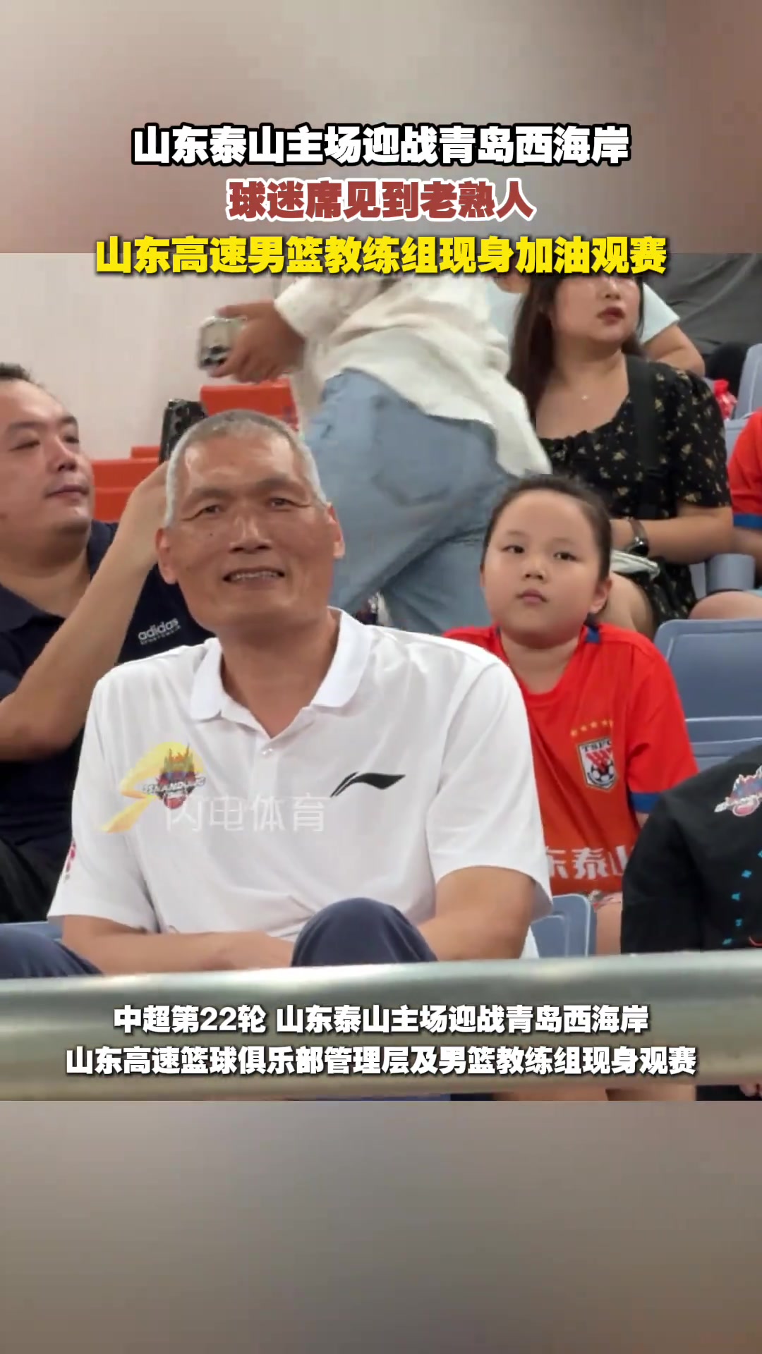 泰山迎战西海岸看台见到山东高速男篮老熟人邱彪直呼太震撼了