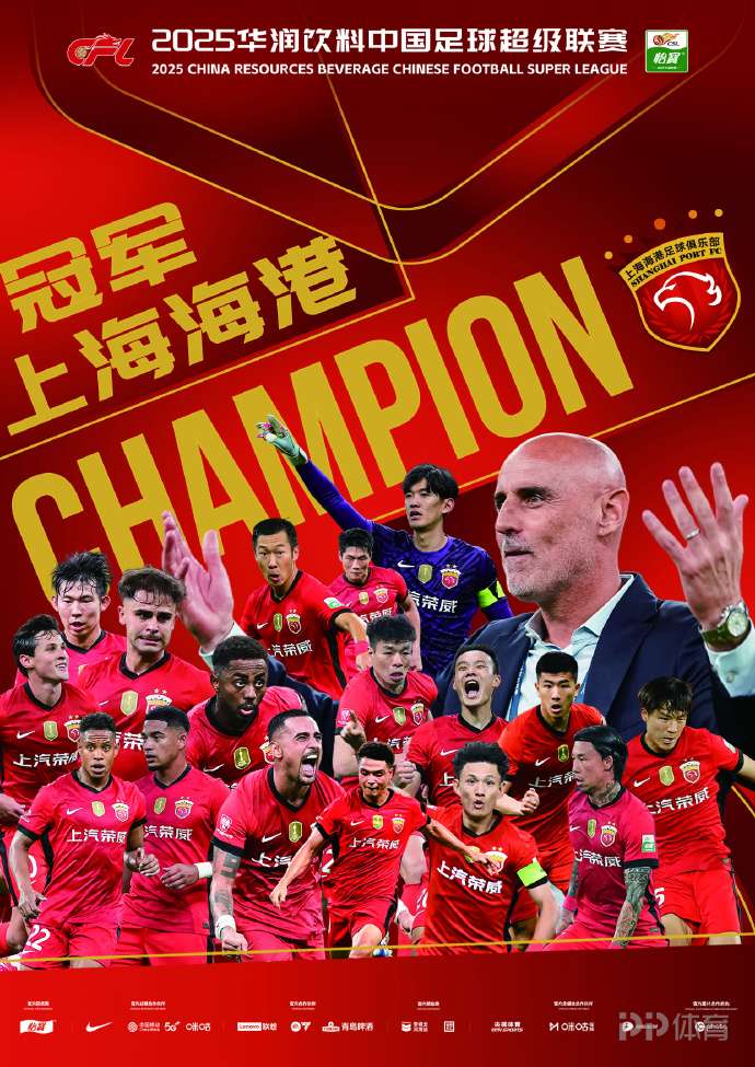 中超官方祝贺海港：团结一心淬炼成金 三连夺冠铸就传奇